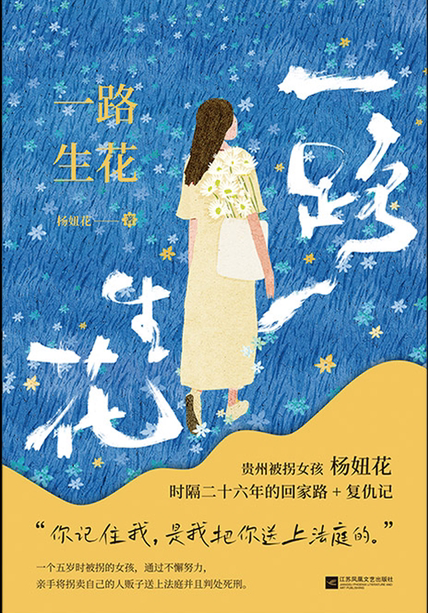 《一路生花》