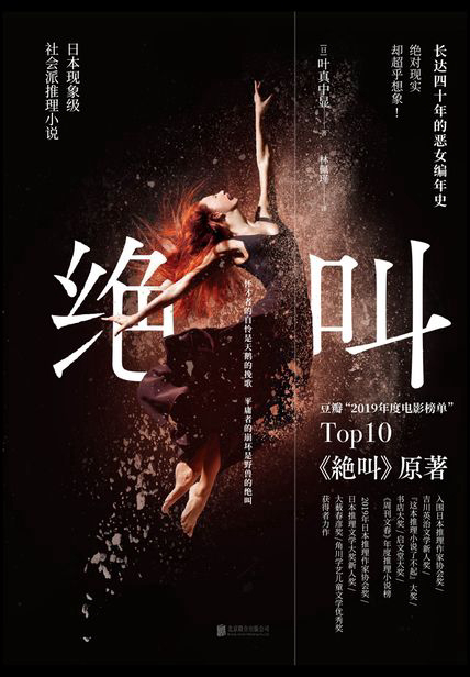 《绝叫》