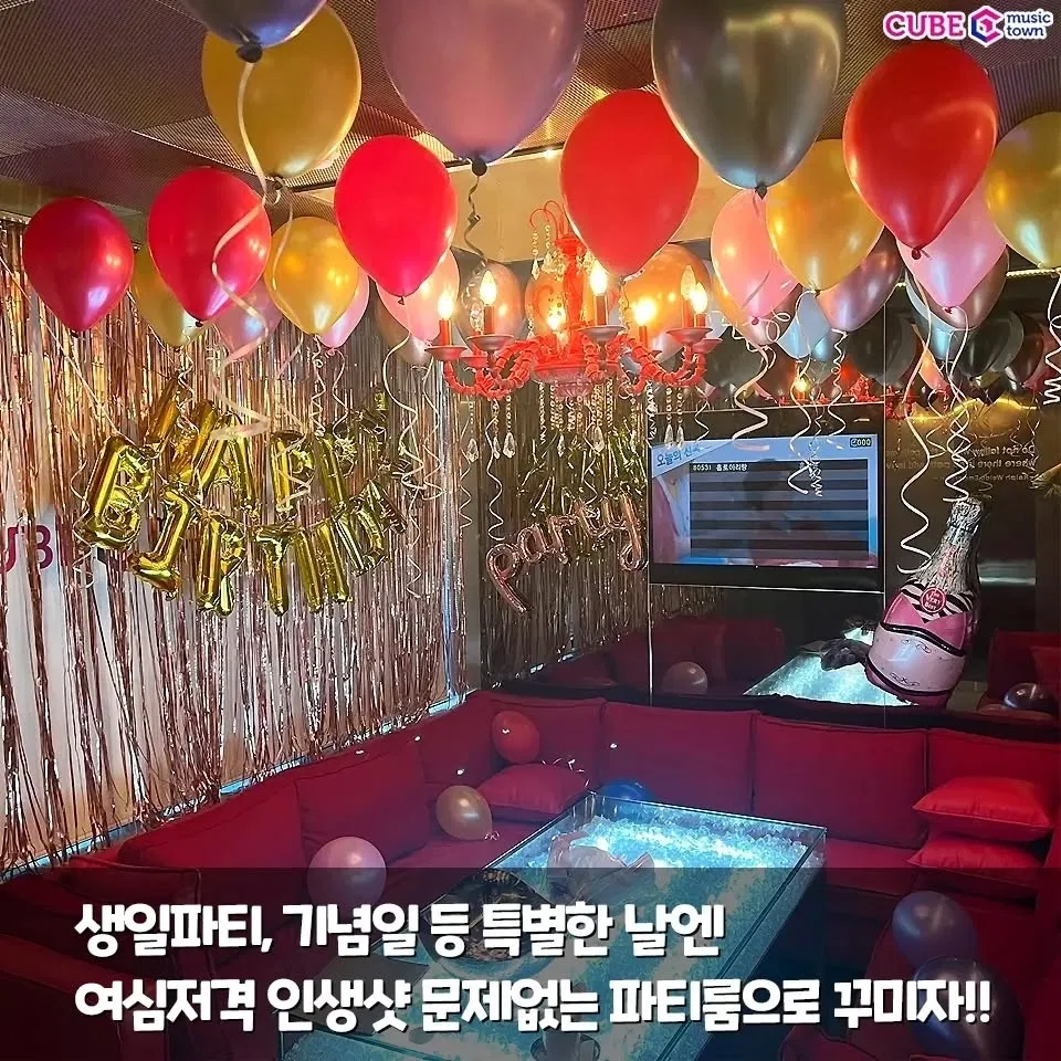 생일을 위한 파티룸