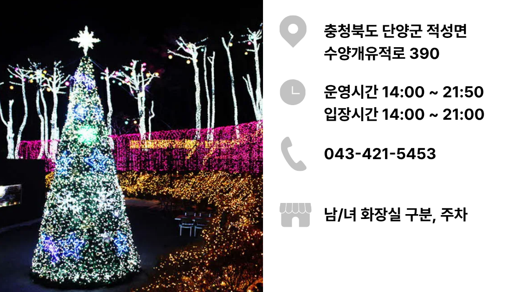 수양개빛터널