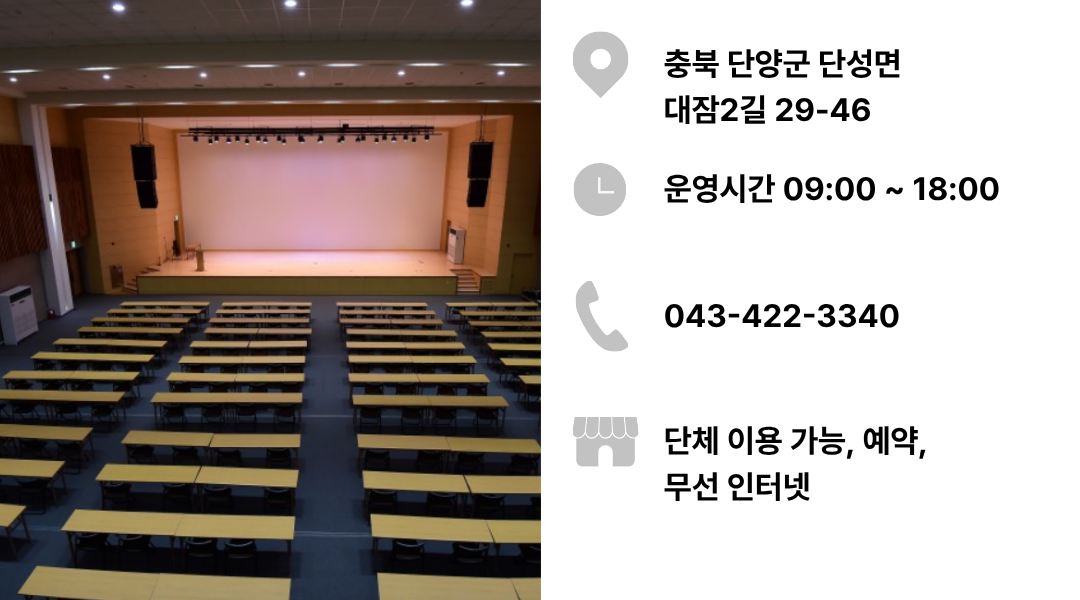 단양청소년수련원