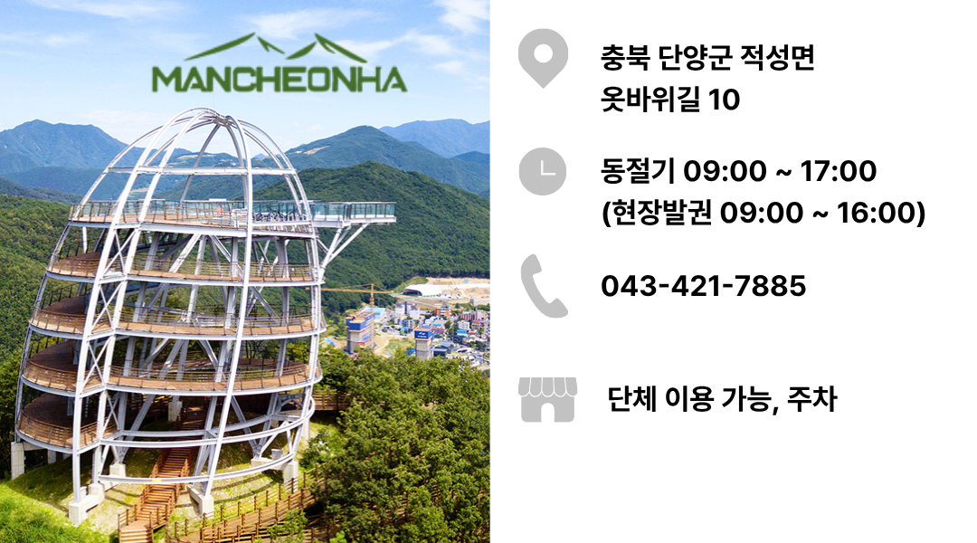 만천하스카이워크