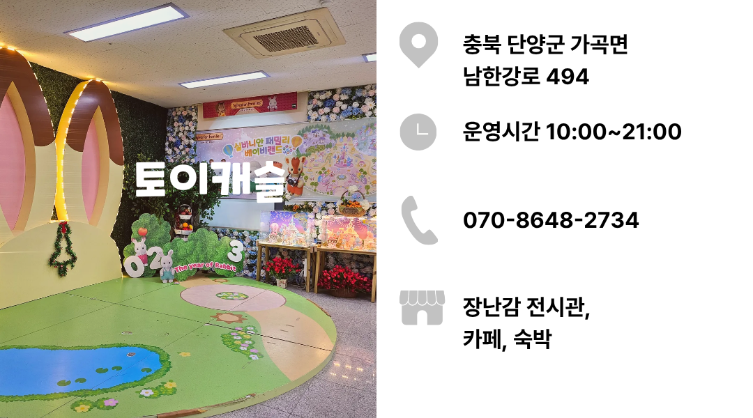 토이캐슬