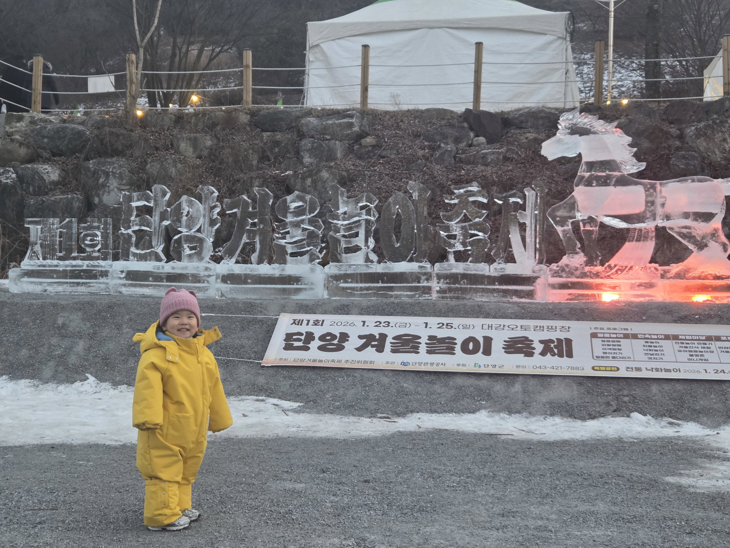 황*직/제1회 단양겨울놀이 축제, 우리의 설레이는 첫 페이지