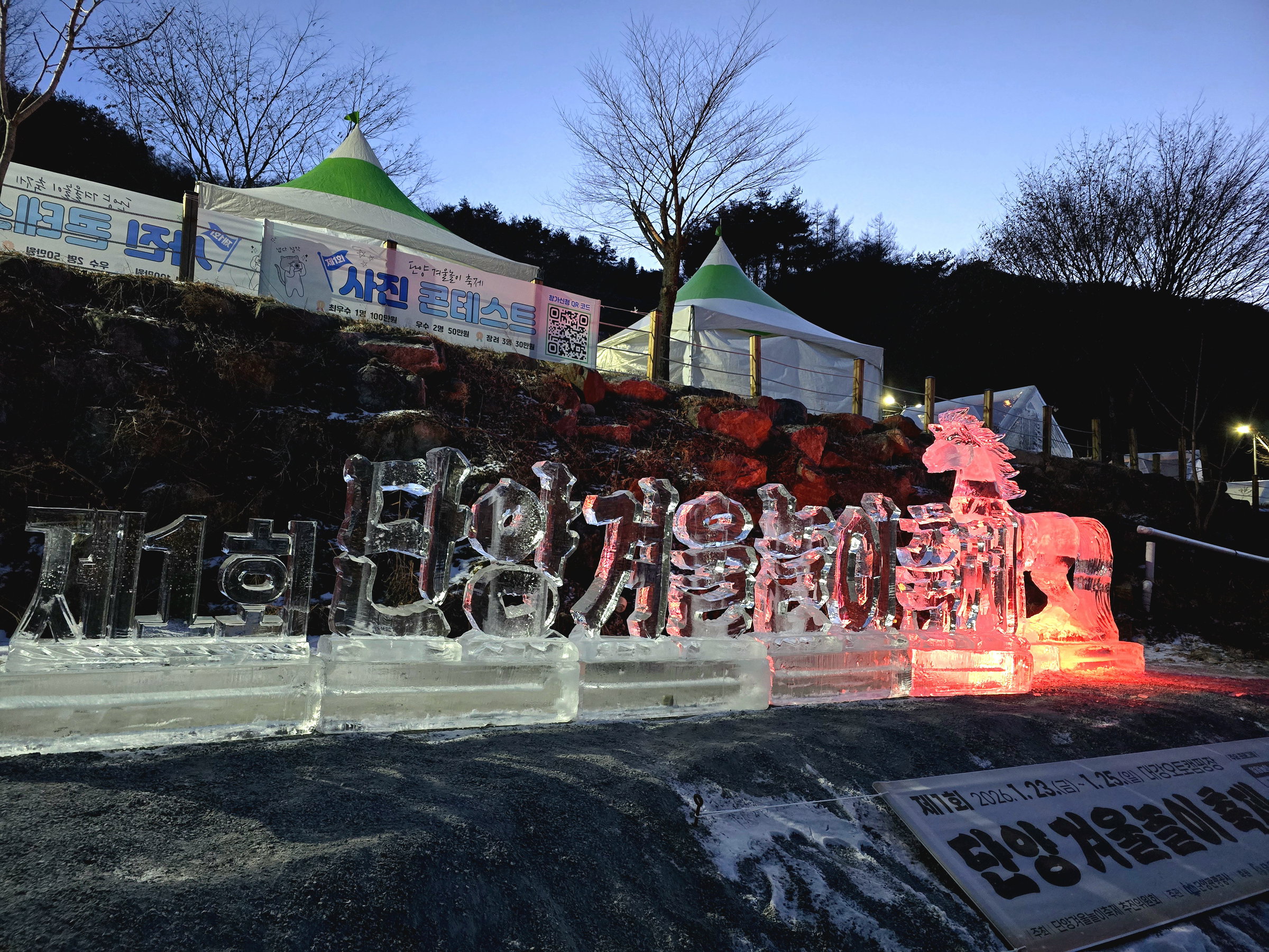 김*희/겨울축제를 알리는 얼음조각